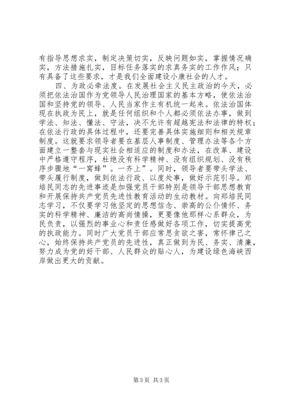 观看影片《郑培民》心得体会 _第3页