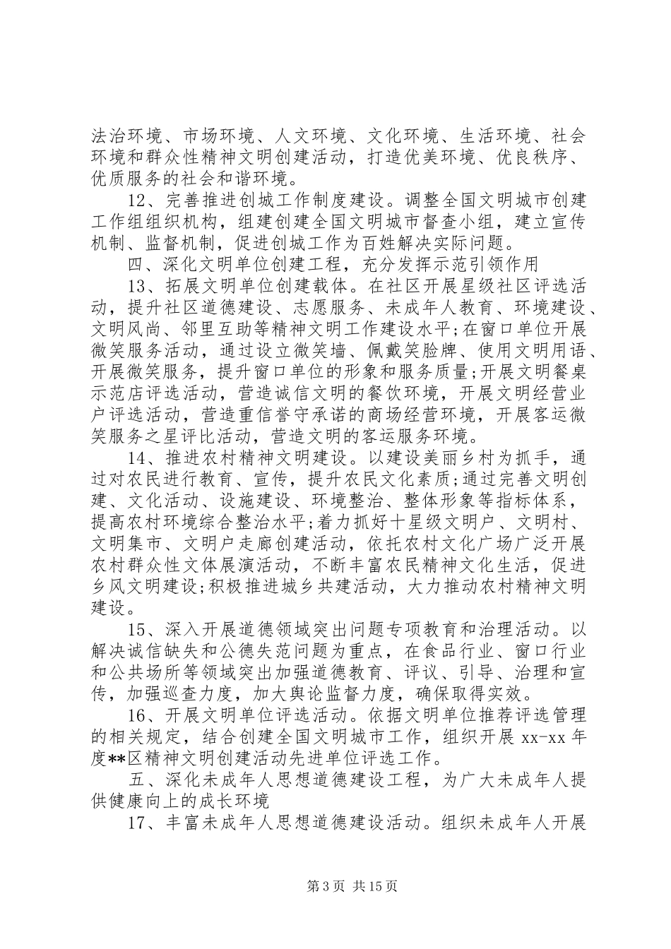 XX精神文明学习心得体会 _第3页