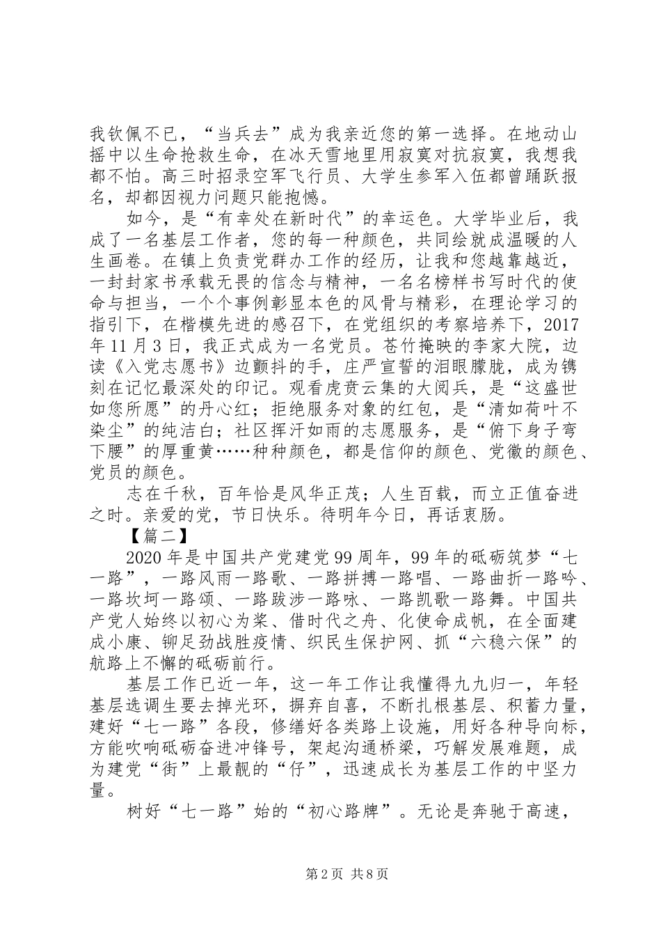 建党99周年感想5篇_第2页