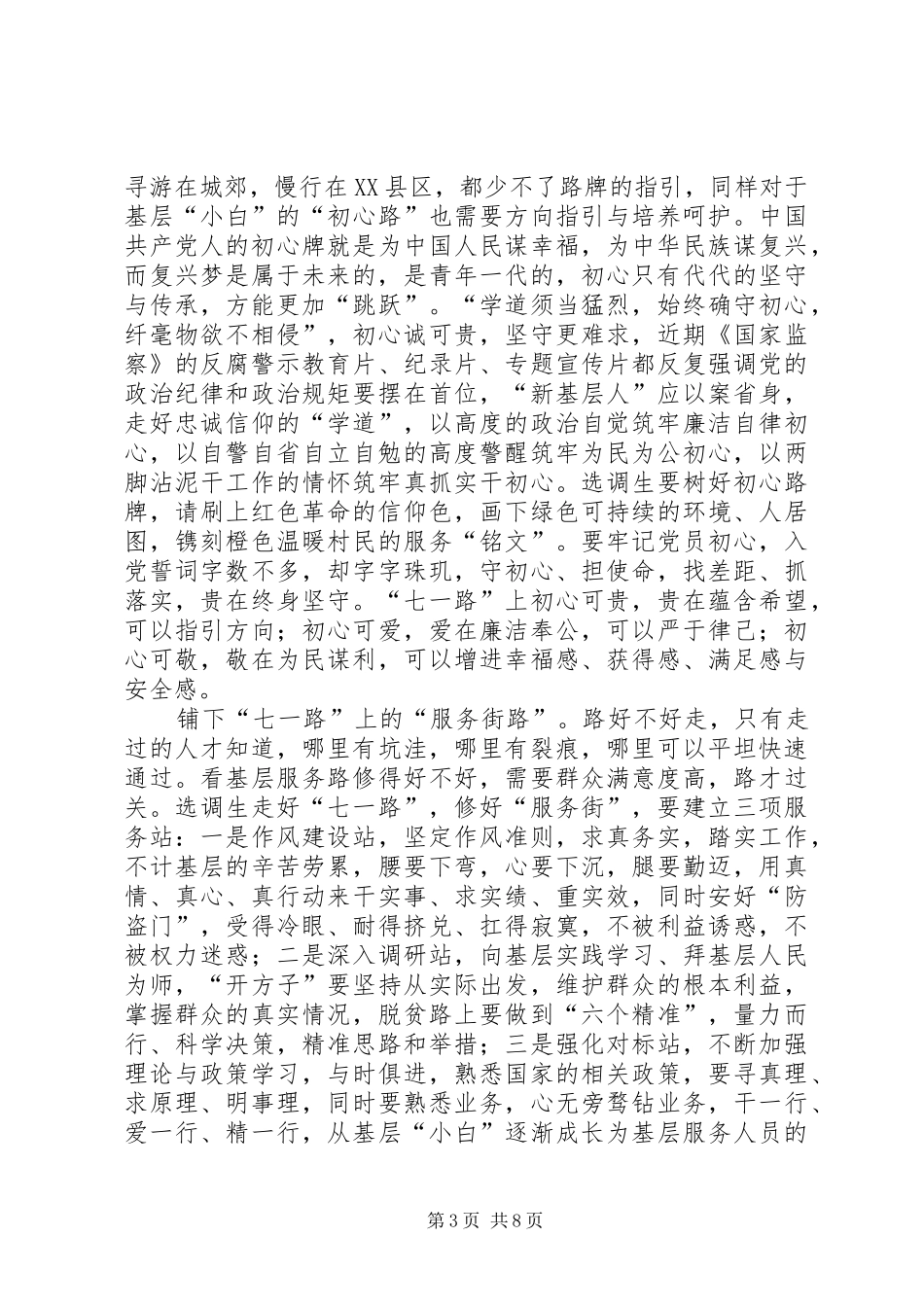 建党99周年感想5篇_第3页