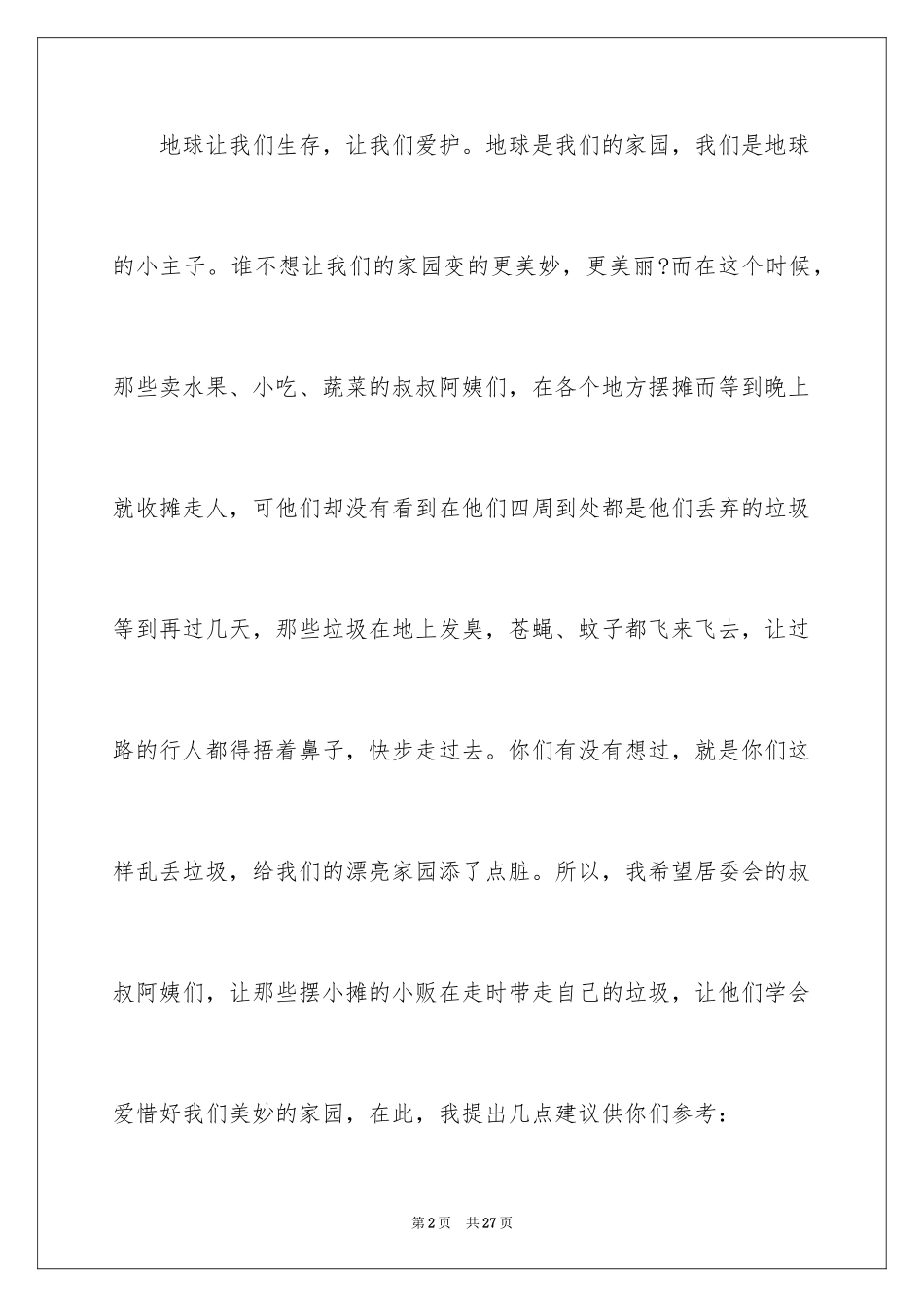 2024保护地球的建议书_120_第2页