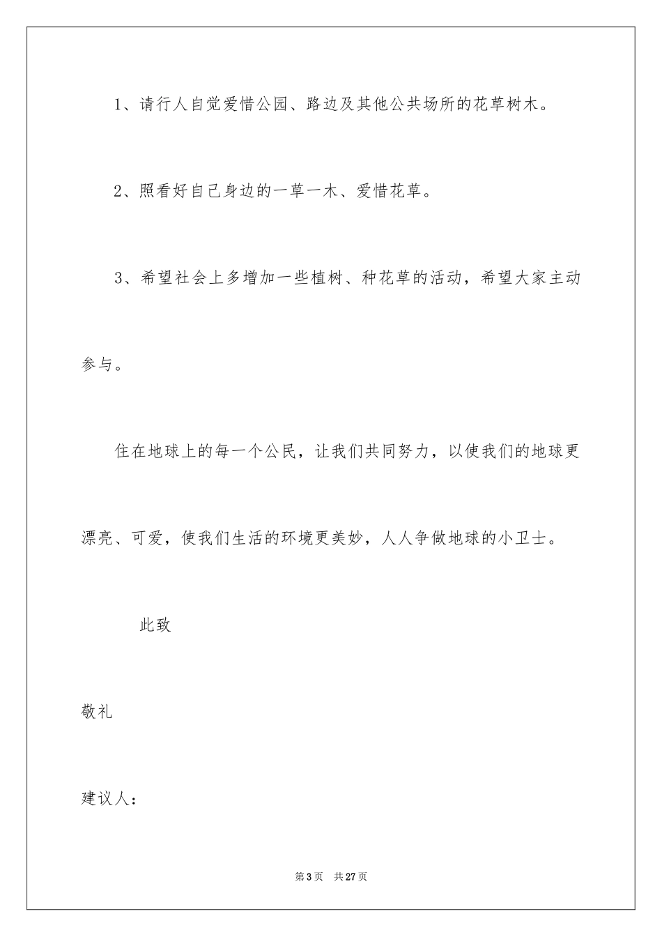 2024保护地球的建议书_120_第3页