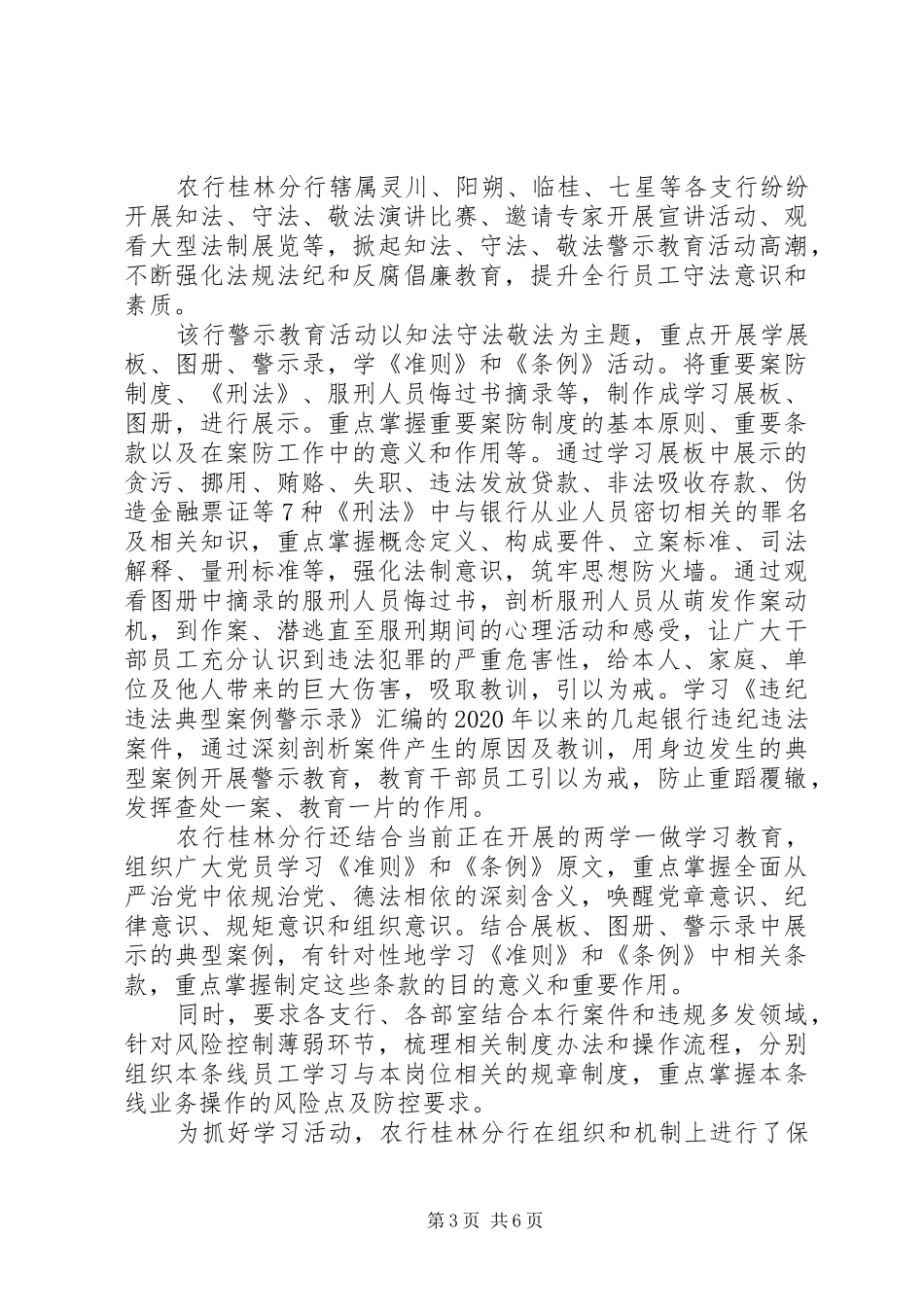 知法守法敬法心得体会5篇_第3页