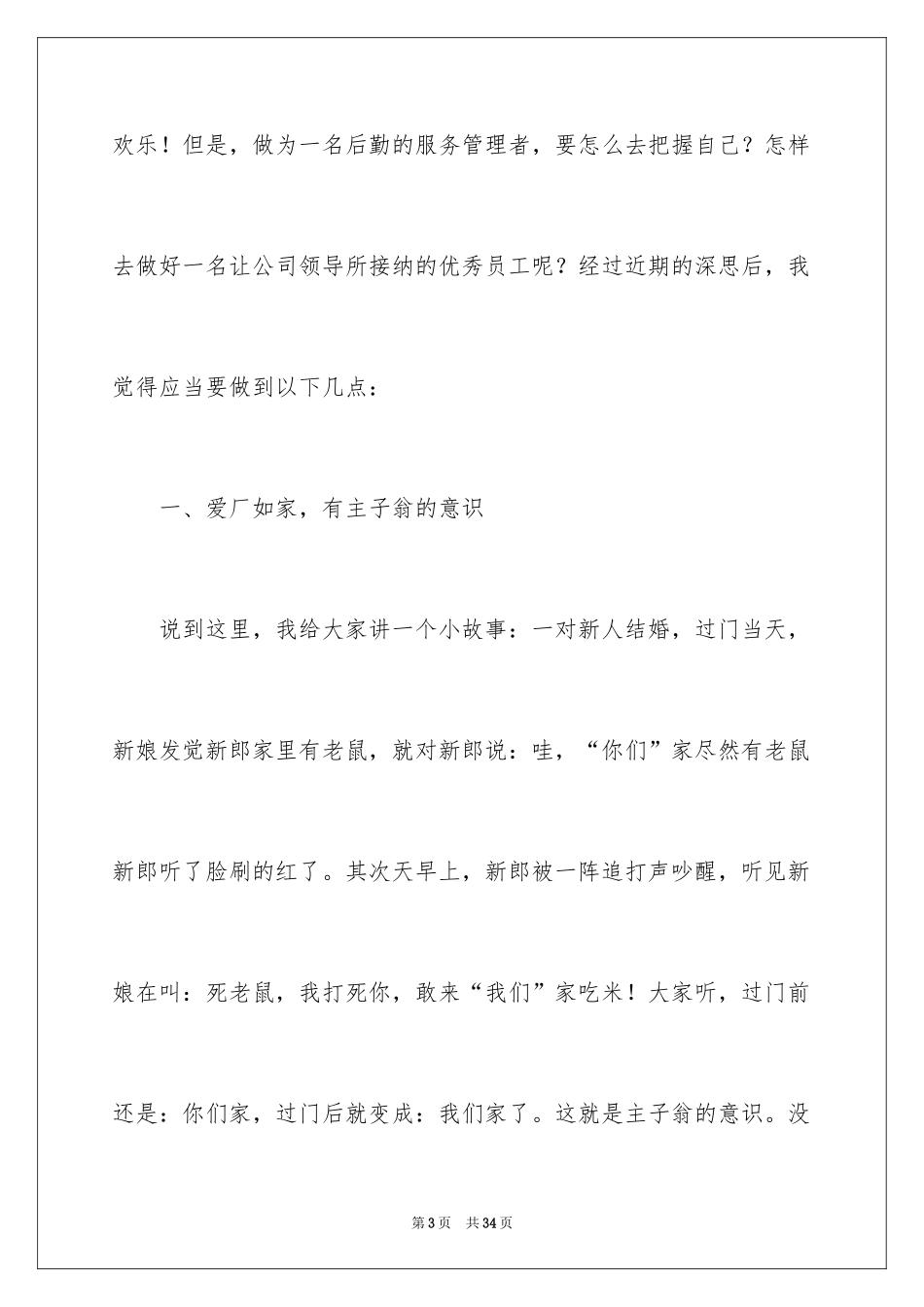 2024优秀员工演讲稿_1724_第3页