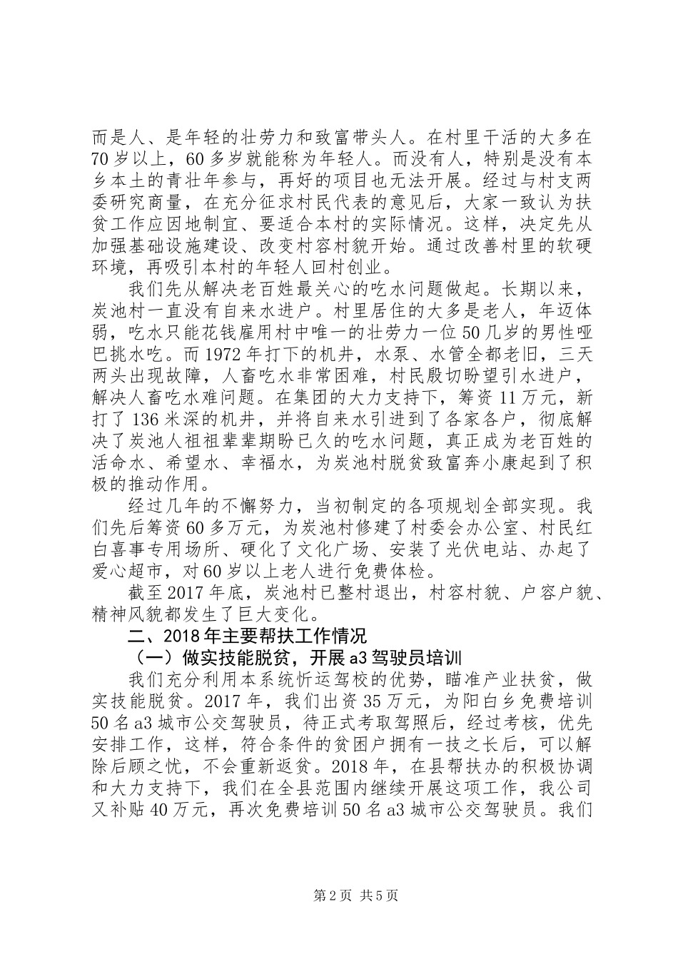 XX年驻村帮扶工作总结_第2页