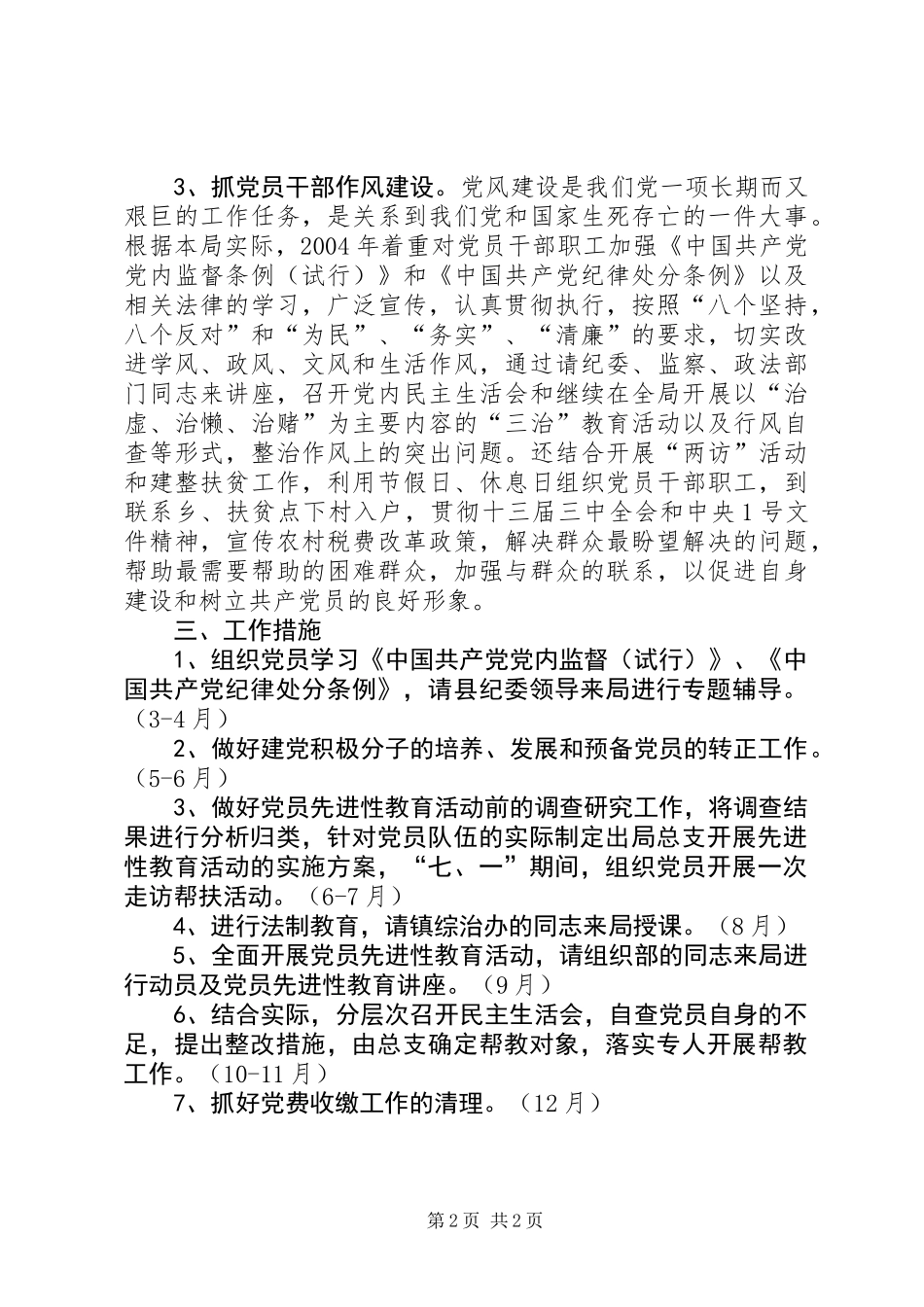 党总支工作计划_第2页
