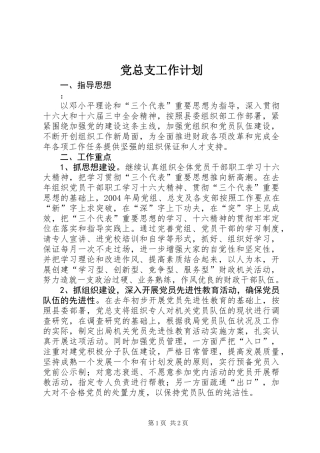 党总支工作计划