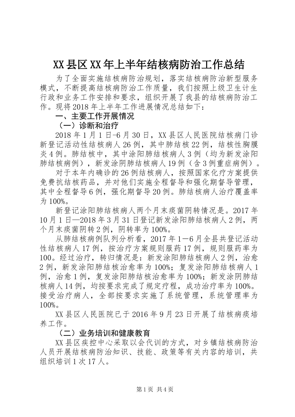 XX县区XX年上半年结核病防治工作总结_第1页