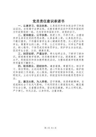 党员责任意识承诺书