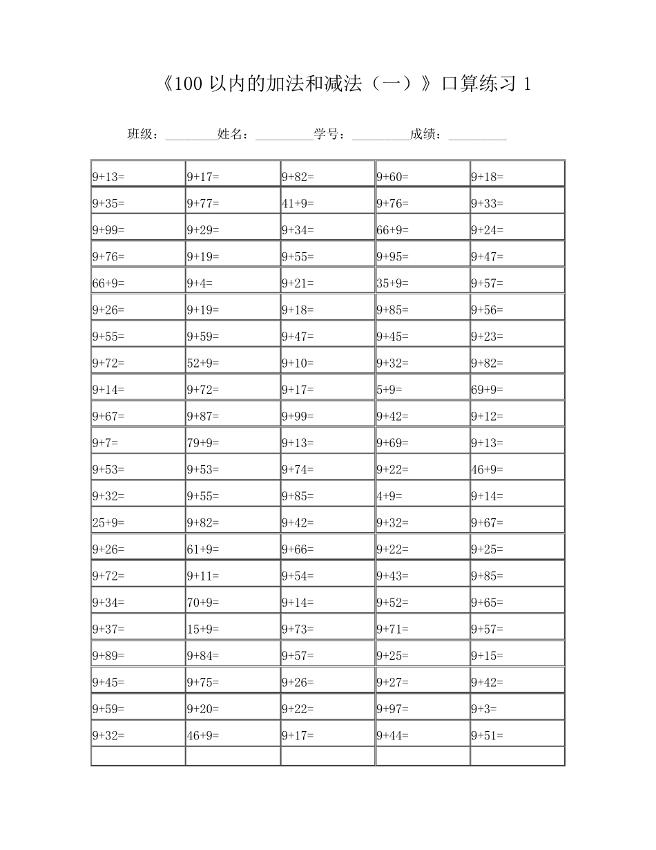 口算：9和8的进位退位加减法(十套)2_第1页