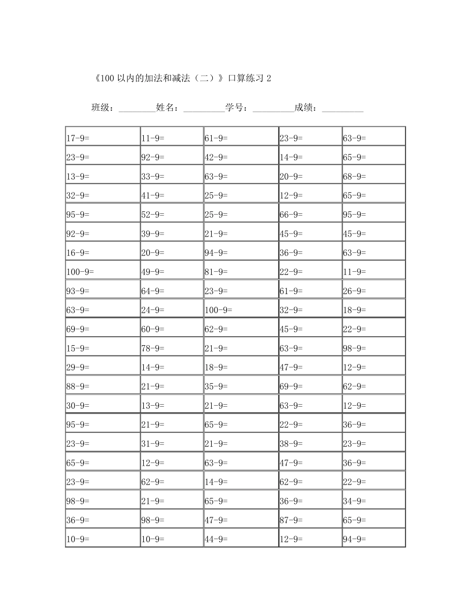 口算：9和8的进位退位加减法(十套)2_第2页