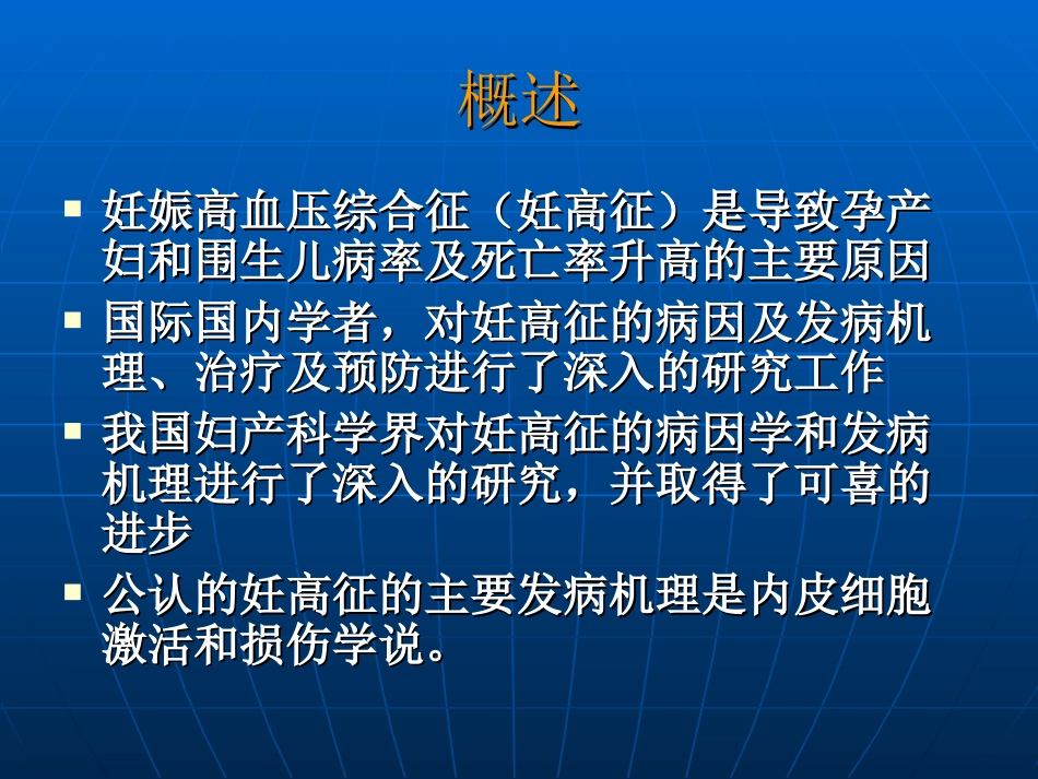 妊娠高血压综合征病因学研究进展与展望_第2页