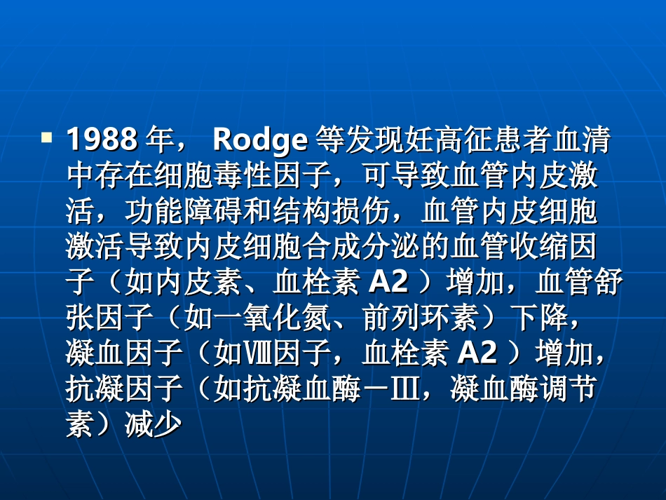 妊娠高血压综合征病因学研究进展与展望_第3页
