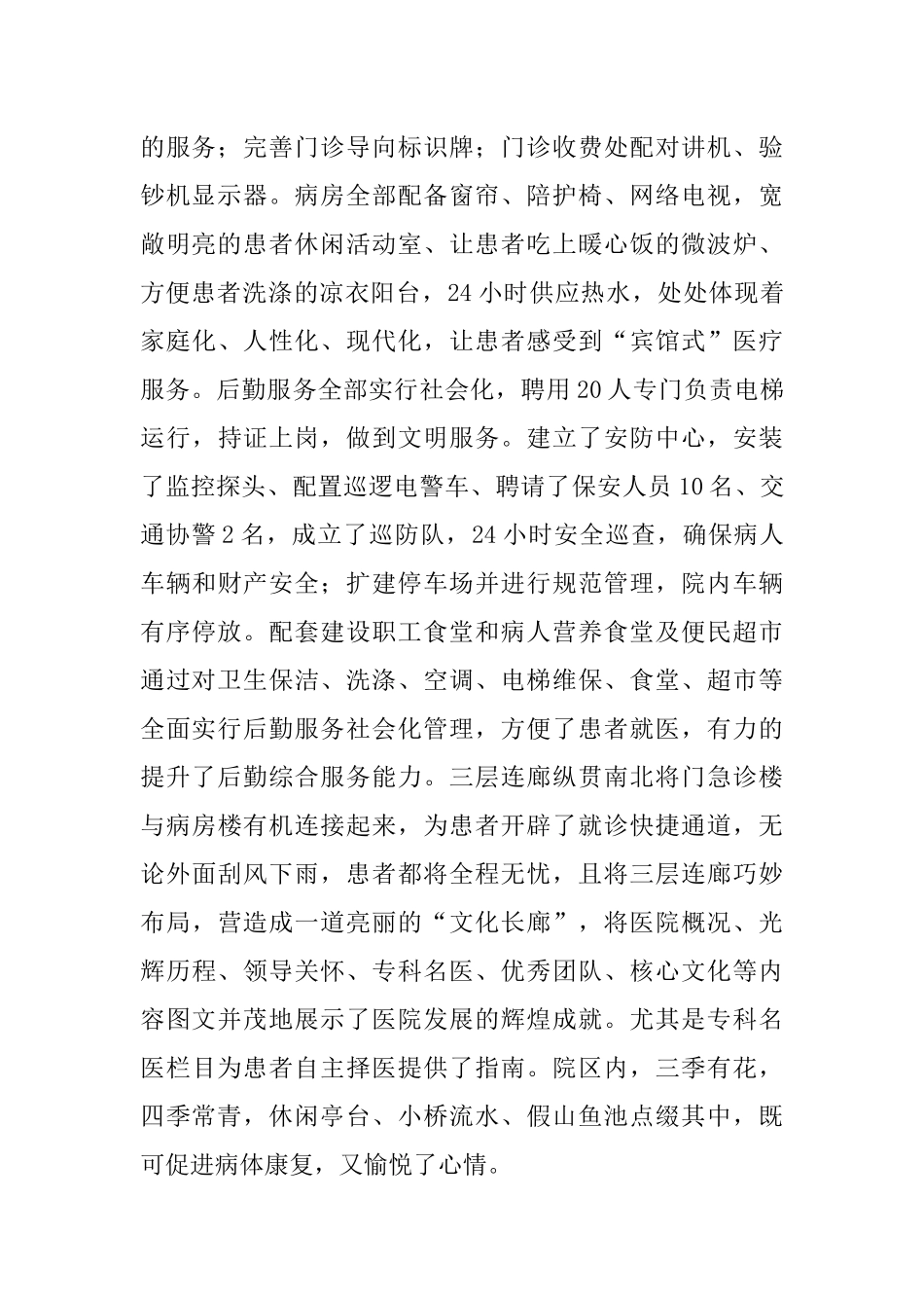 人民医院提升县级医院综合服务能力经验交流材料_第2页