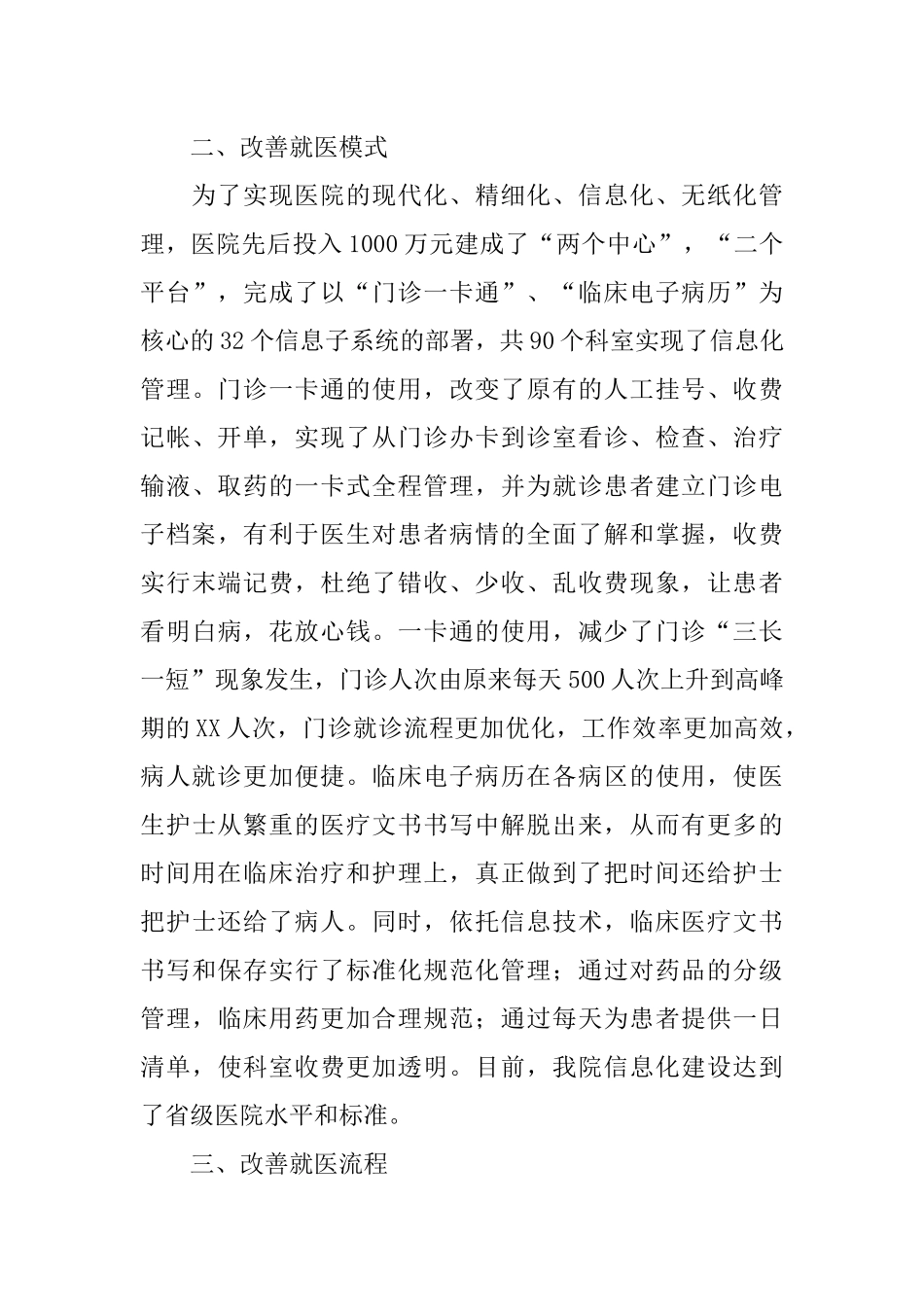人民医院提升县级医院综合服务能力经验交流材料_第3页