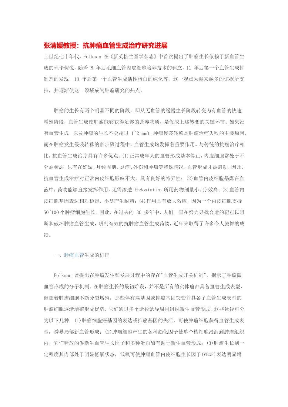 抗血管新生研究进展_第1页