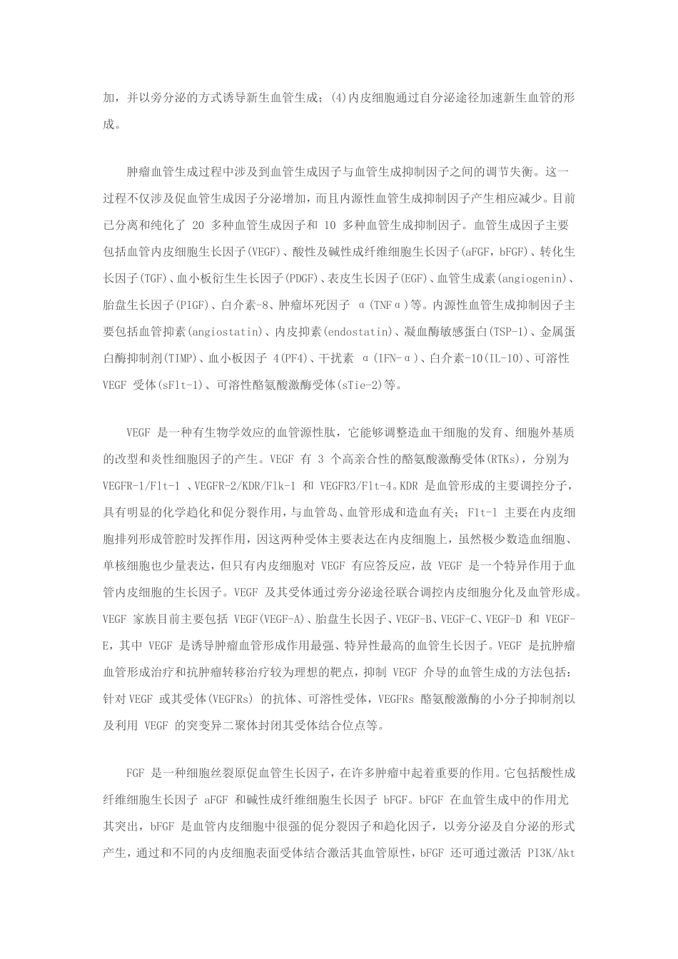 抗血管新生研究进展_第2页