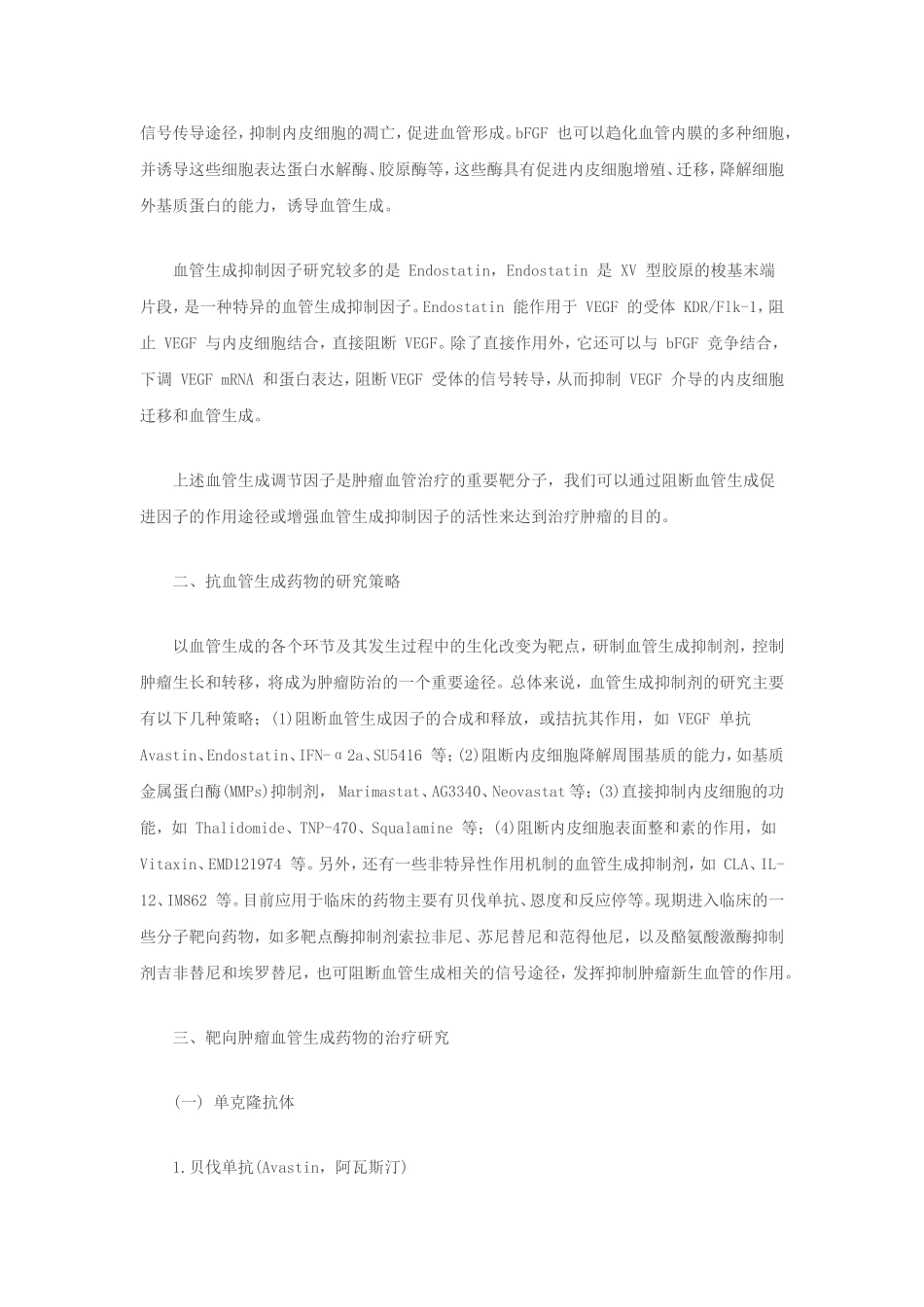 抗血管新生研究进展_第3页