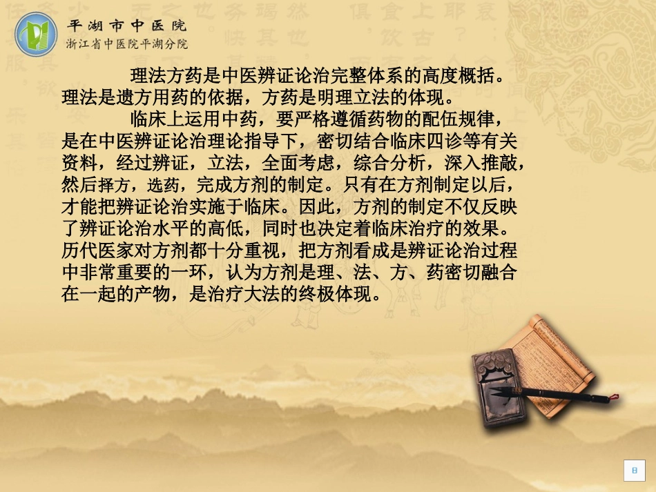 临证杂谈—遣方用药_第2页