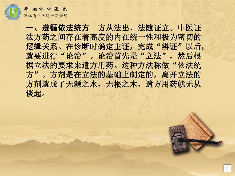临证杂谈—遣方用药_第3页