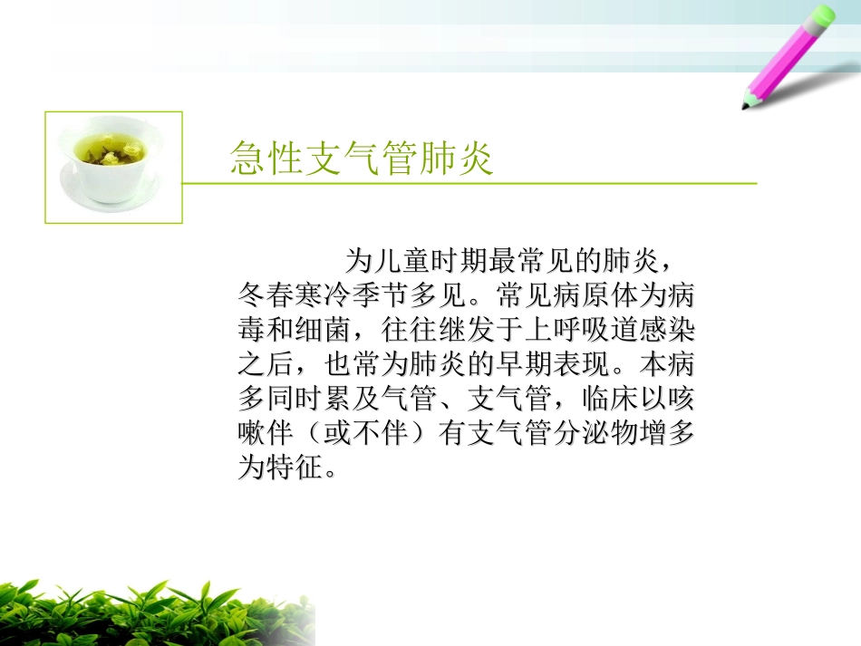 急性支气管肺炎_第2页