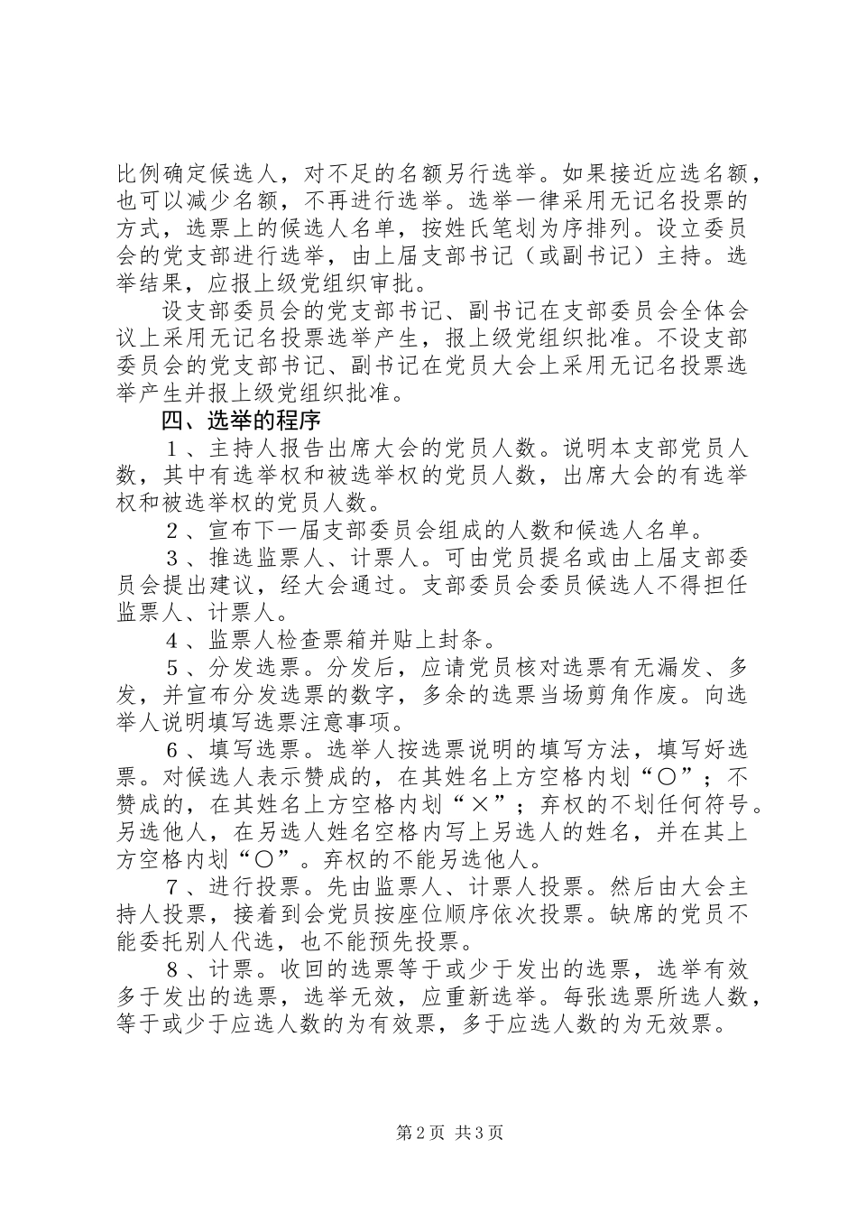 党支部选举工作制度_第2页