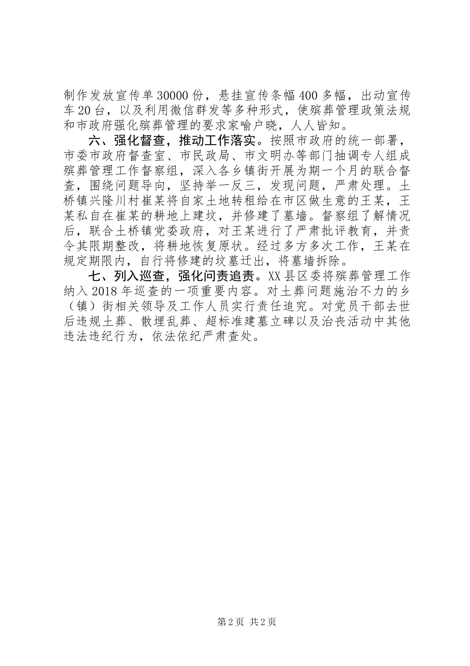 从严治理违规土葬和散埋乱葬工作总结 (2)_第2页