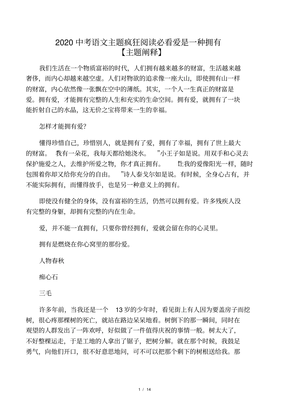 2020中考语文主题疯狂阅读必看爱是_第1页