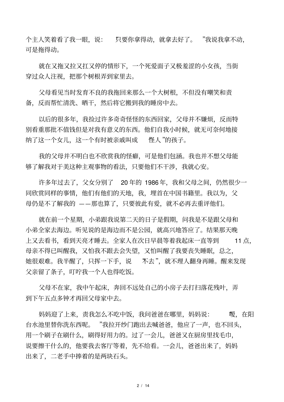 2020中考语文主题疯狂阅读必看爱是_第2页