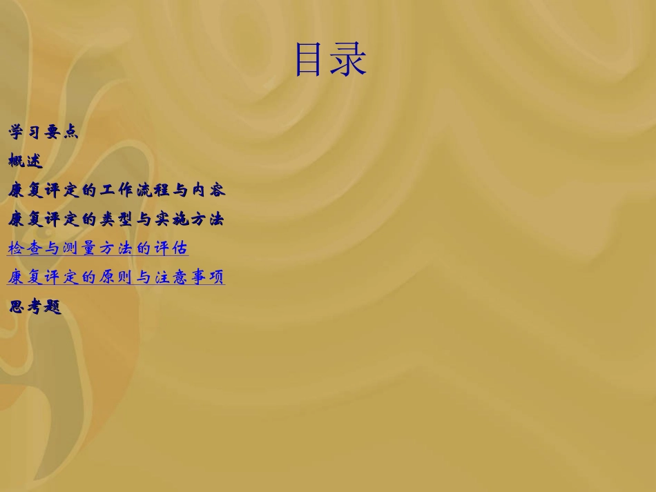 康复教研室(精)_第2页