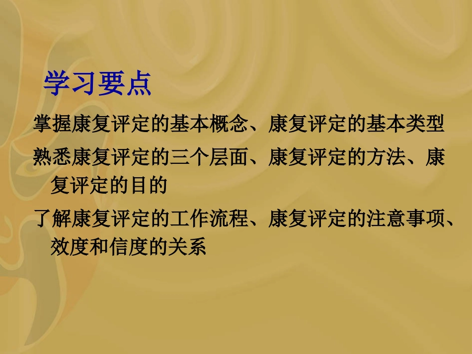 康复教研室(精)_第3页