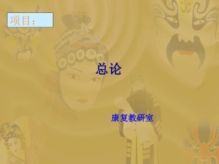 康复教研室(精)