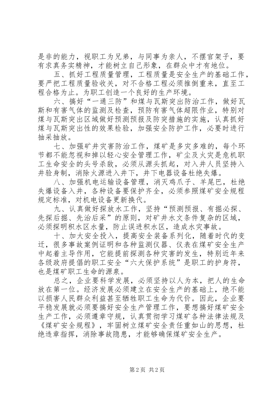 “三问三思”大讨论活动心得体会 _第2页
