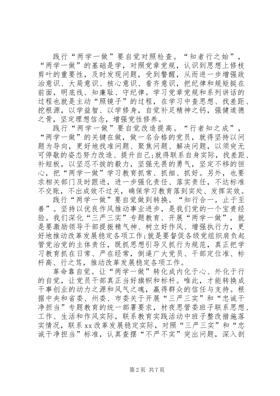 党员对照检查材料+两学一做_第2页