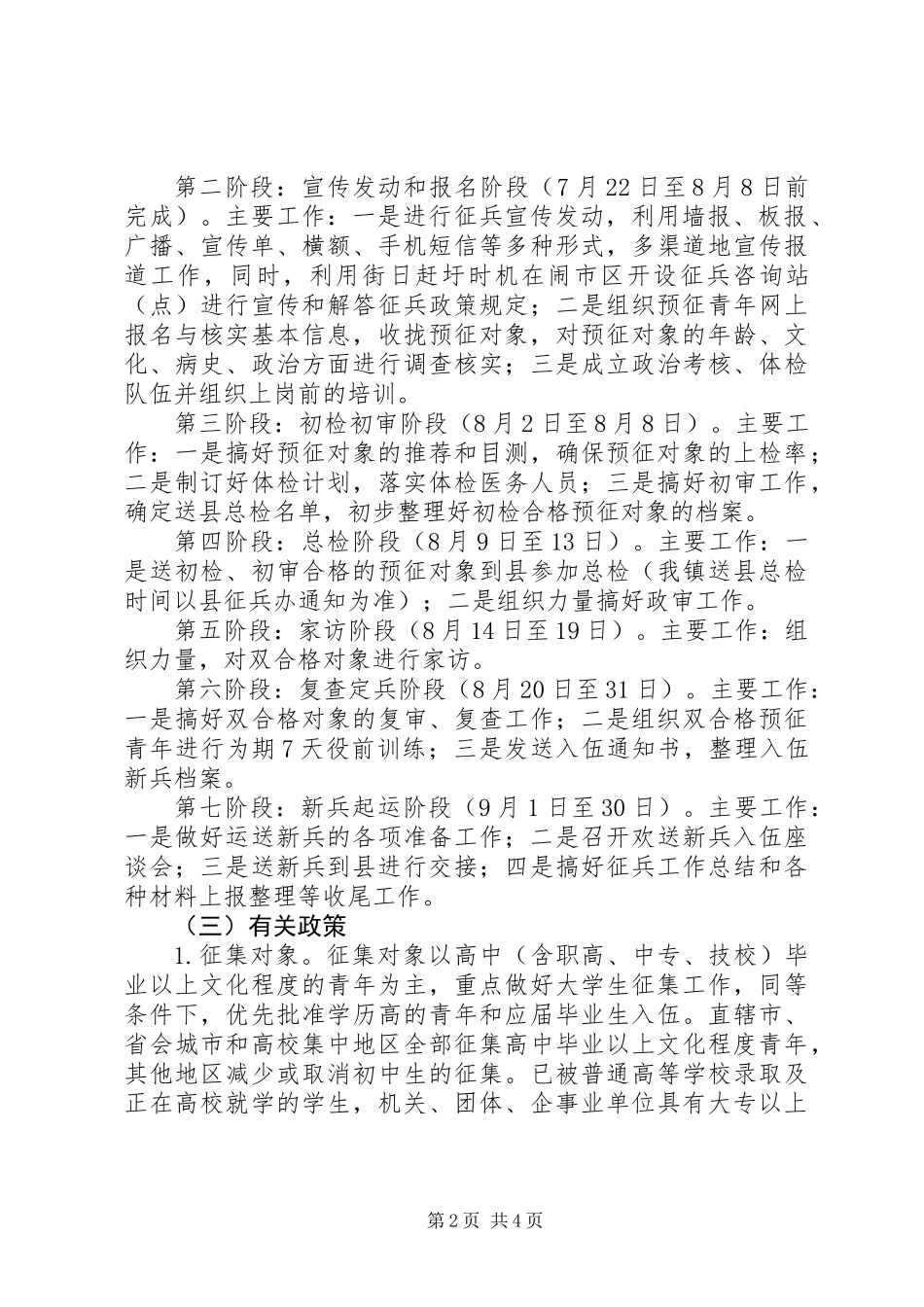 XX年征兵工作实施方案_第2页