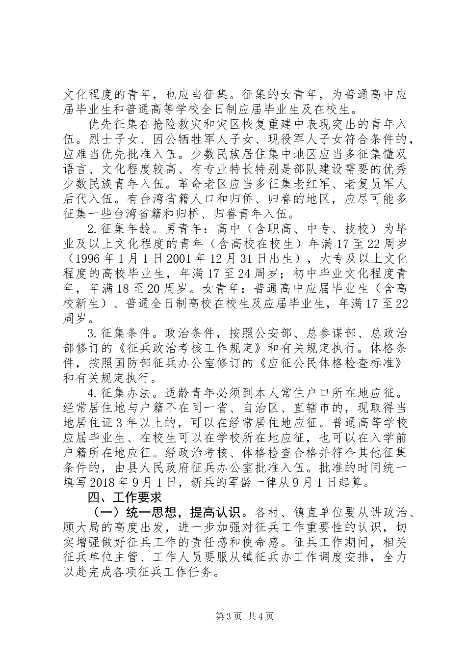 XX年征兵工作实施方案_第3页