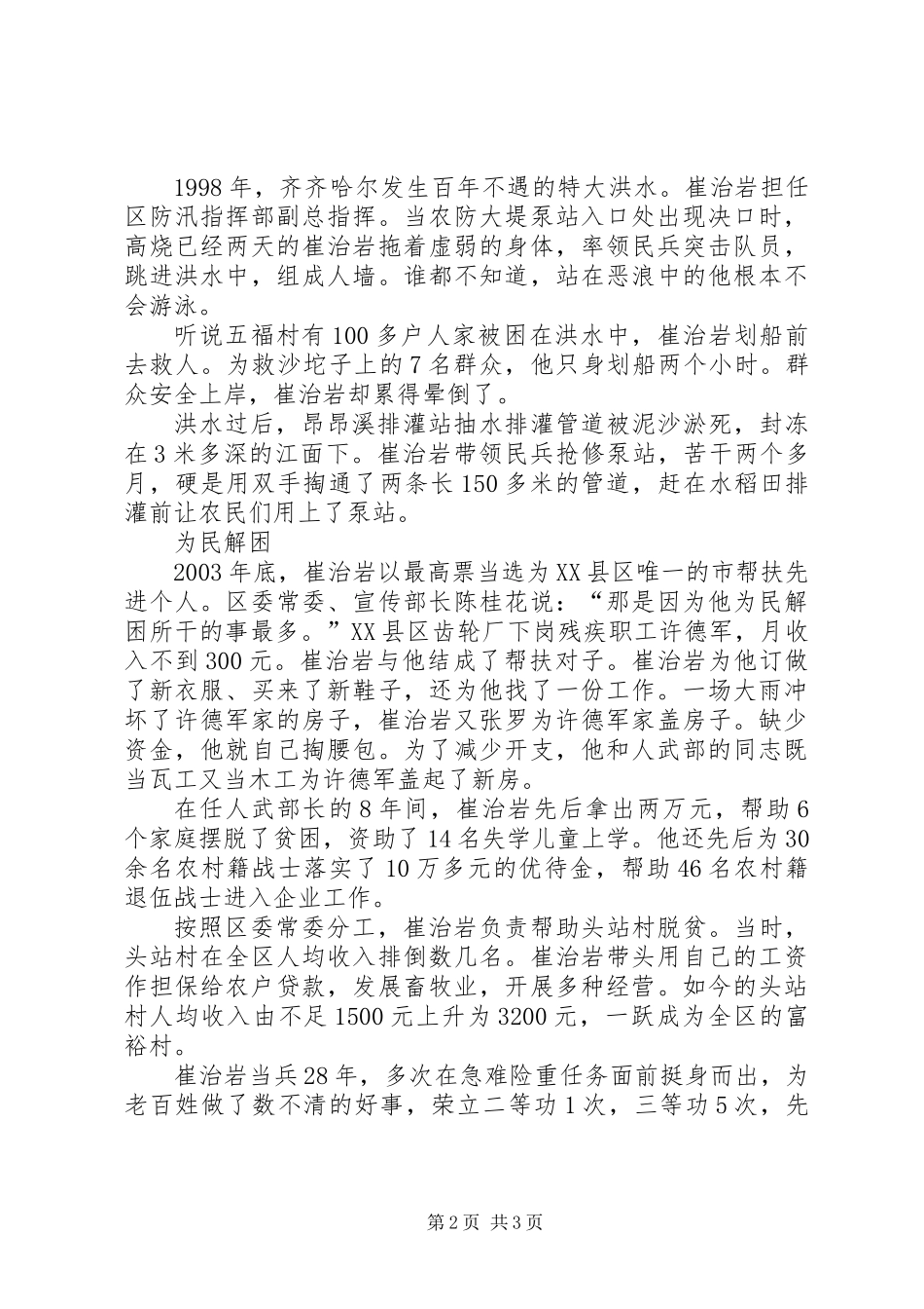 个人先进事迹-“为民部长”_第2页