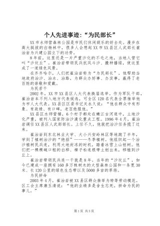 个人先进事迹-“为民部长”