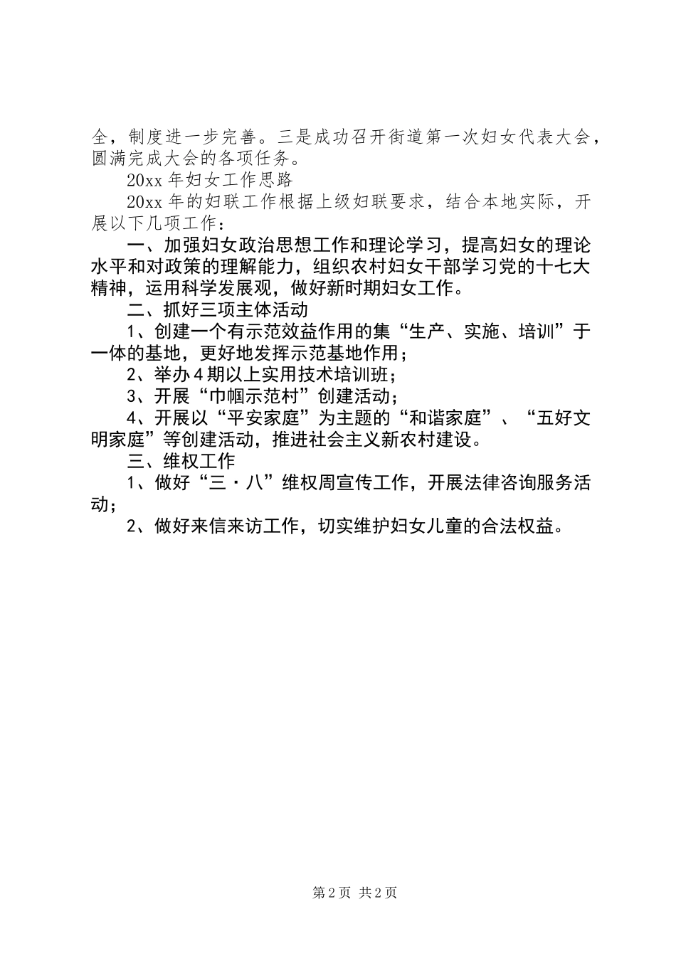 党工委年度妇女工作总结_第2页