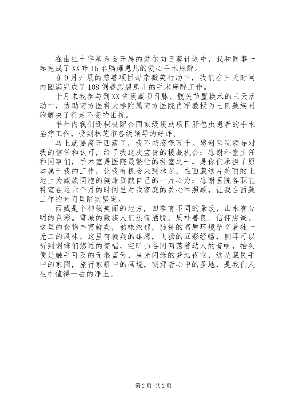 XX年医疗队援藏工作总结_第2页