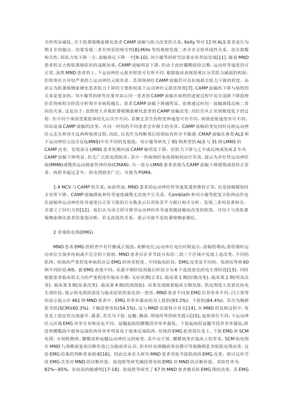 神经肌电图检查在运动神经元病中的应用现状_第2页