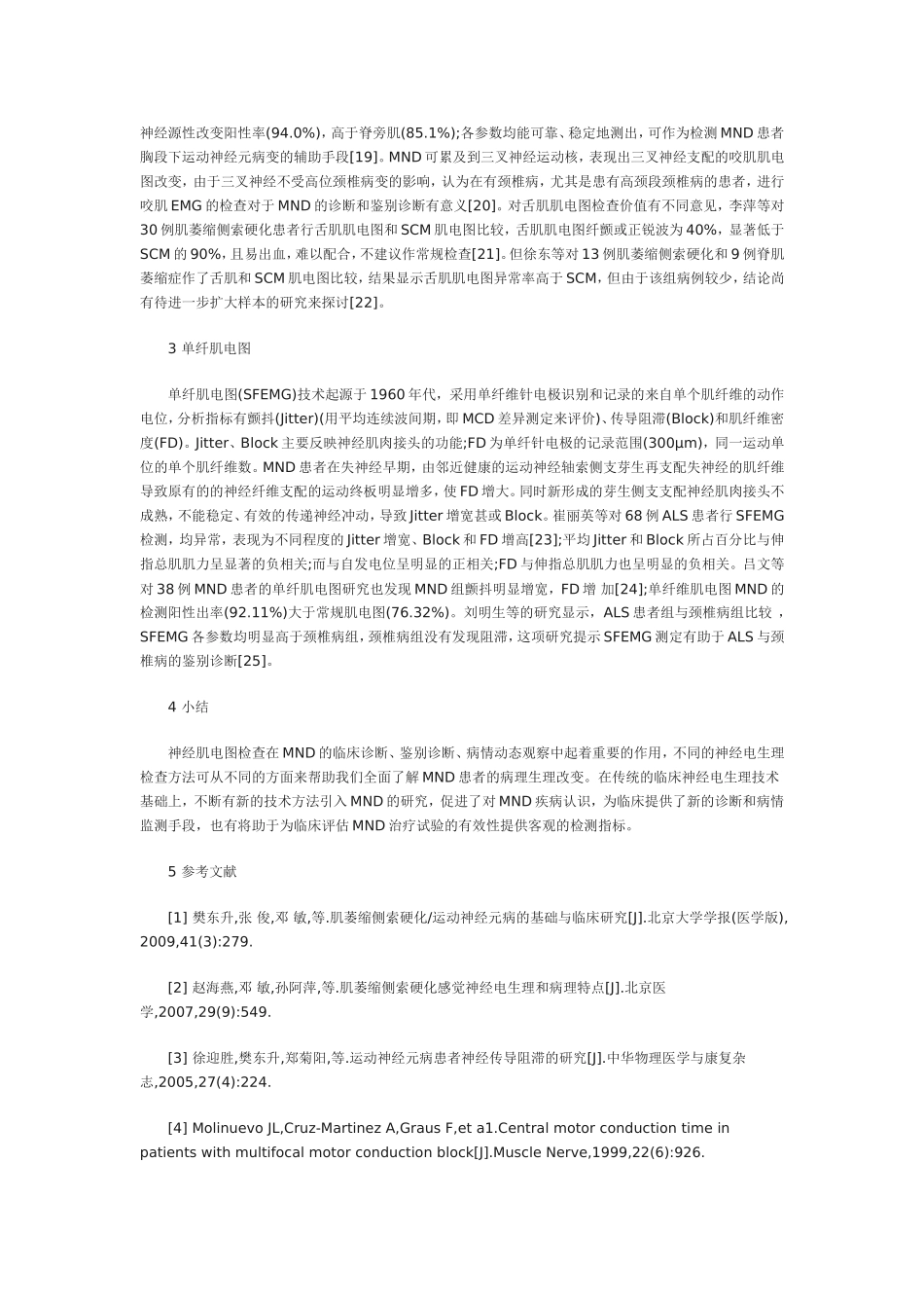 神经肌电图检查在运动神经元病中的应用现状_第3页