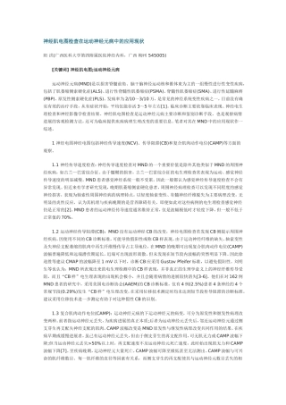 神经肌电图检查在运动神经元病中的应用现状