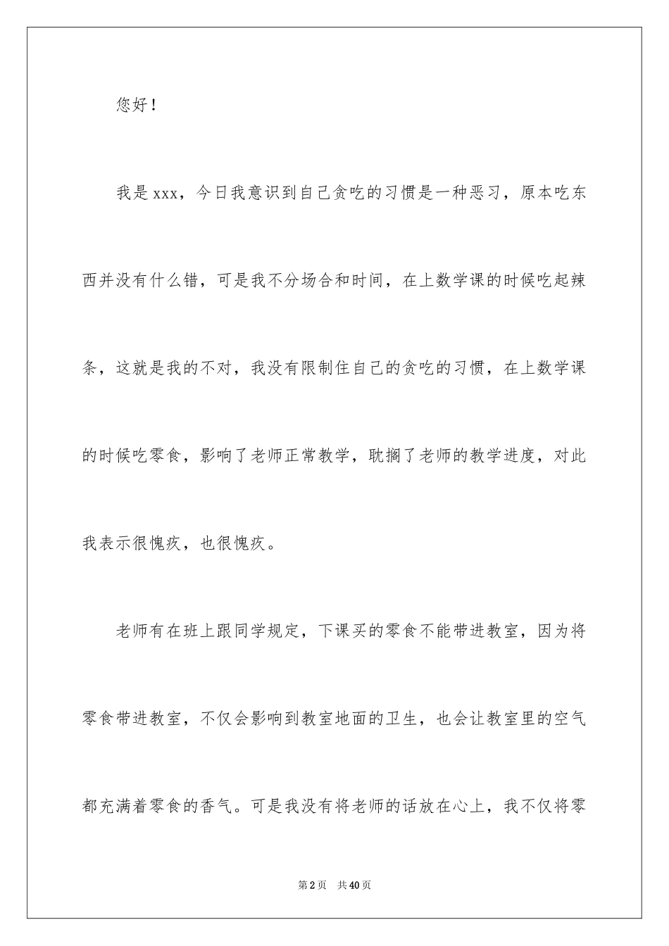 2024学生上课睡觉检讨书_5_第2页