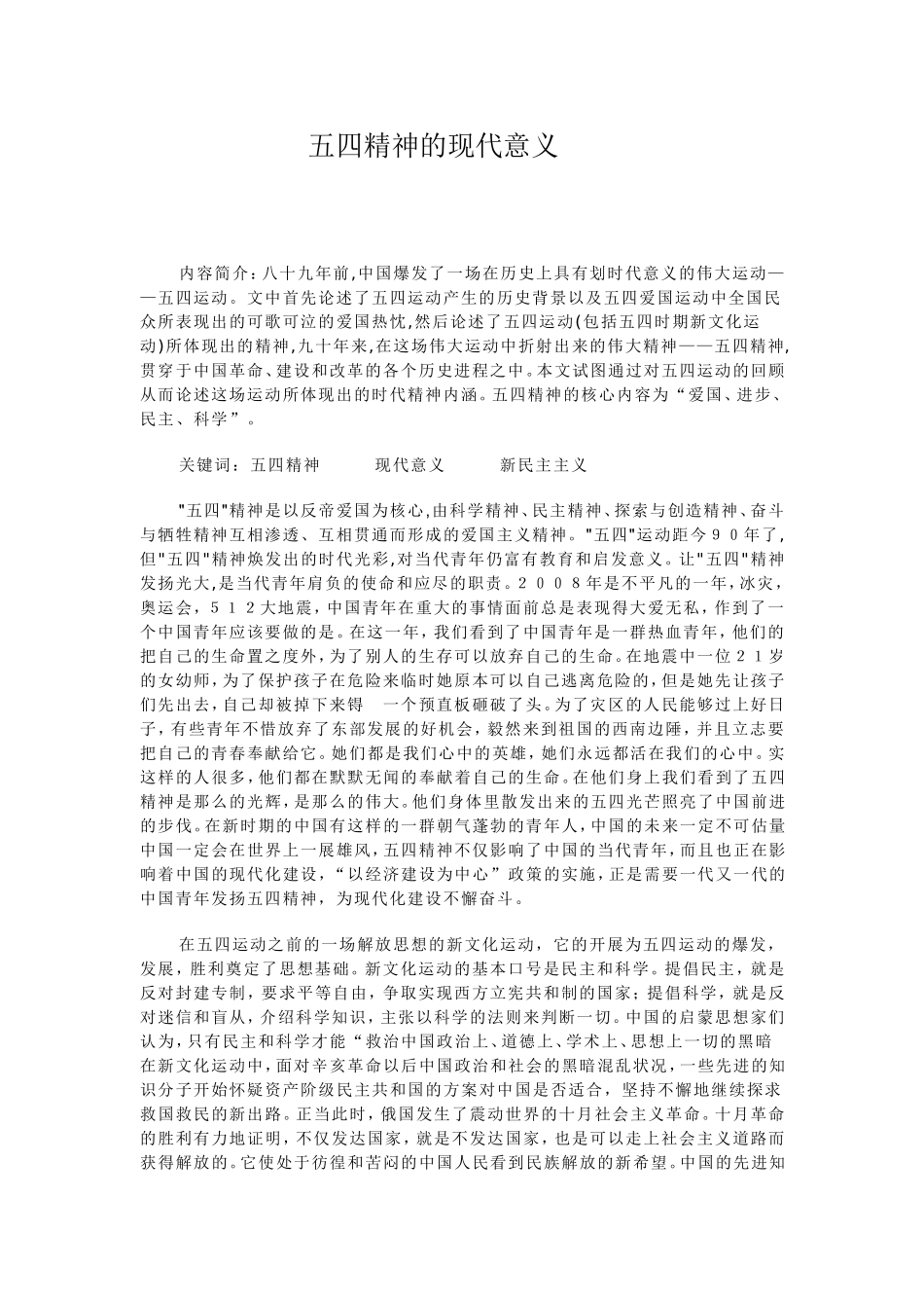 五四精神的现代意义_第1页