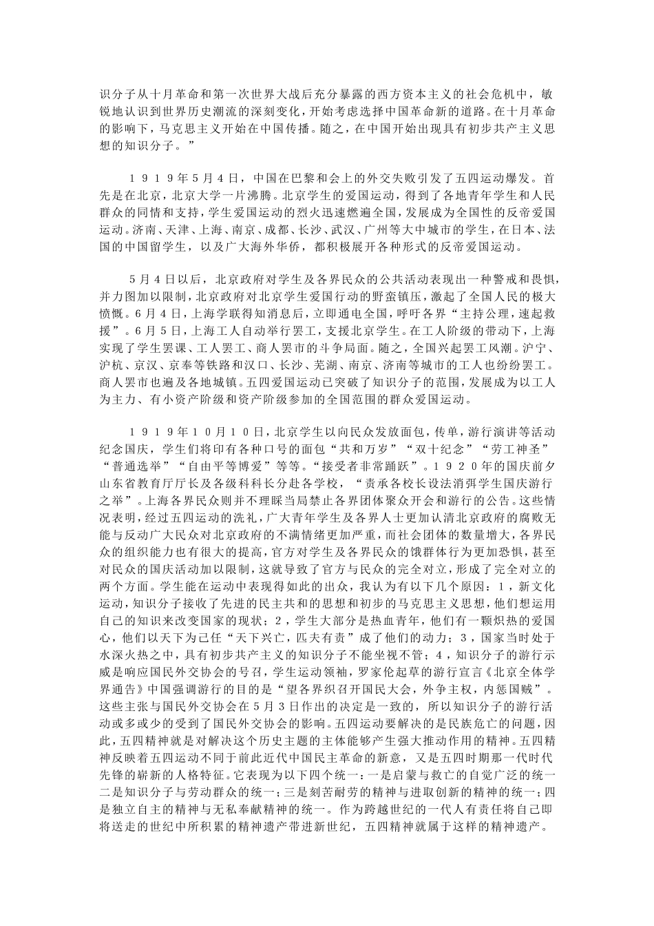 五四精神的现代意义_第2页