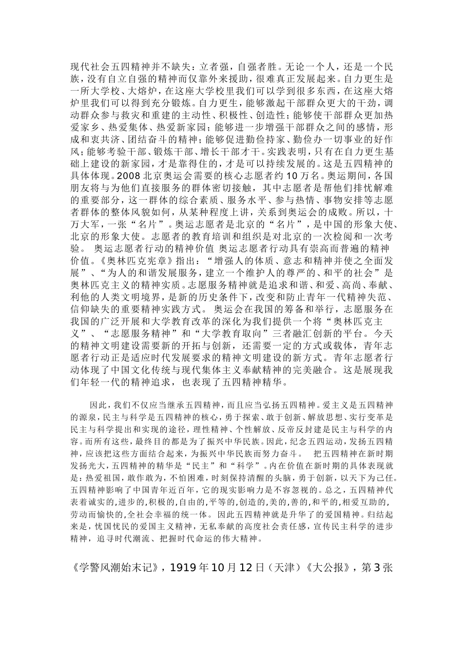 五四精神的现代意义_第3页