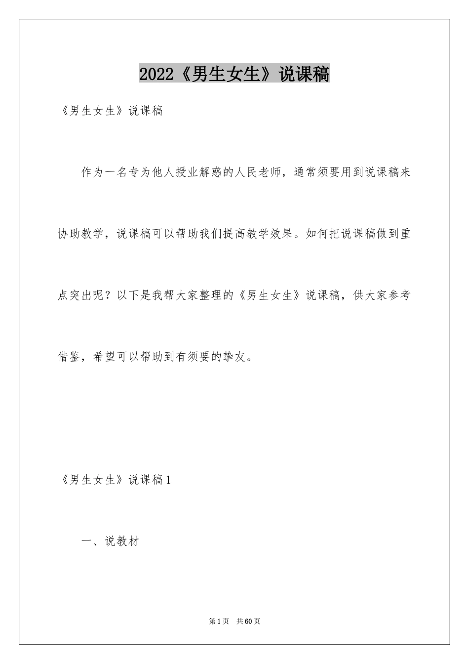 2024《男生女生》说课稿_第1页