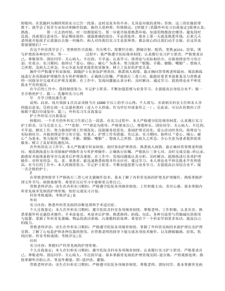 乳腺外科实习自我鉴定