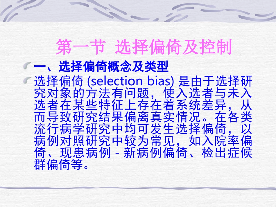 流行病学探究中常见偏倚_第3页